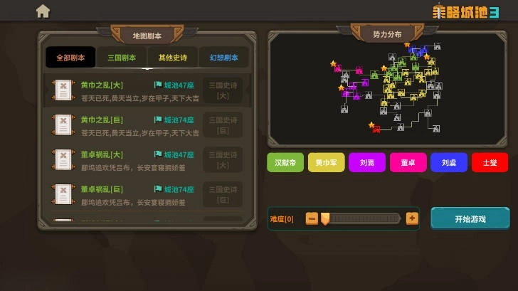 策略城池3mog菜单最新版