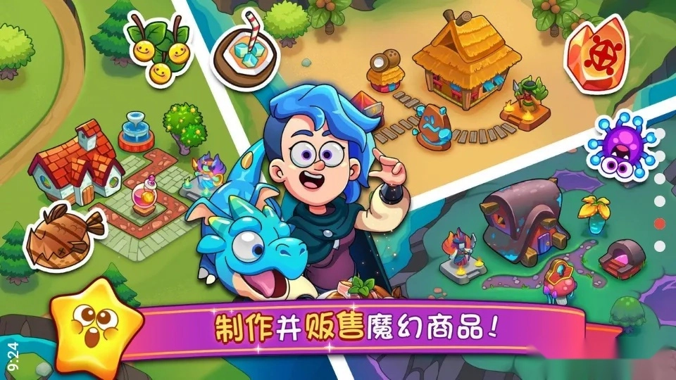 梦幻药剂2(药剂经营游戏)  手机版图1