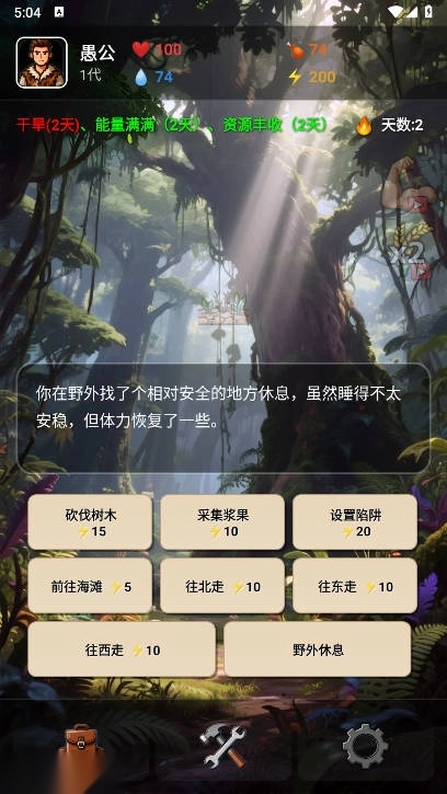 愚公海島生存免廣告版截圖3