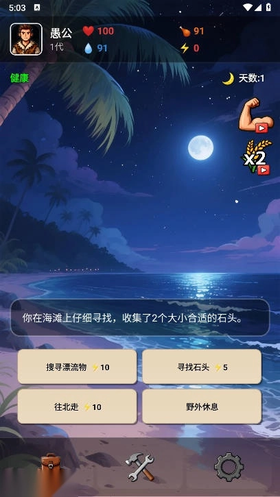 愚公海島生存免廣告版截圖0
