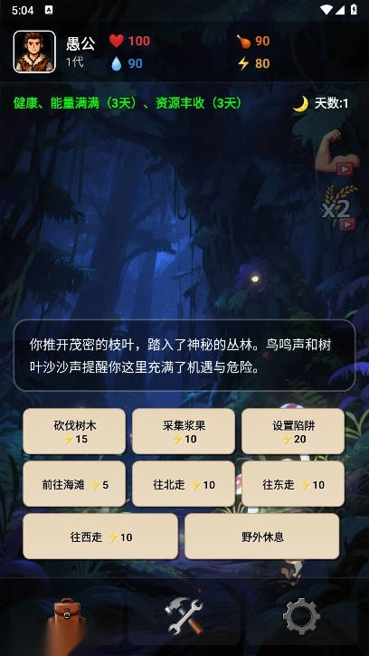 愚公海島生存免廣告版截圖2