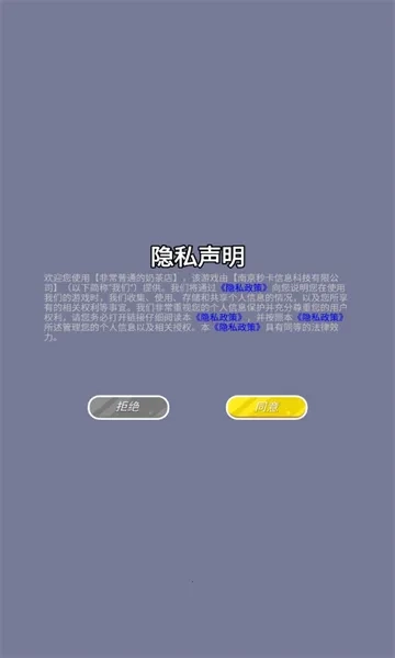 非常普通的奶茶店2026手机版(2)