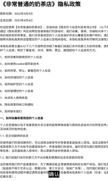 非常普通的奶茶店2026手机版(1)