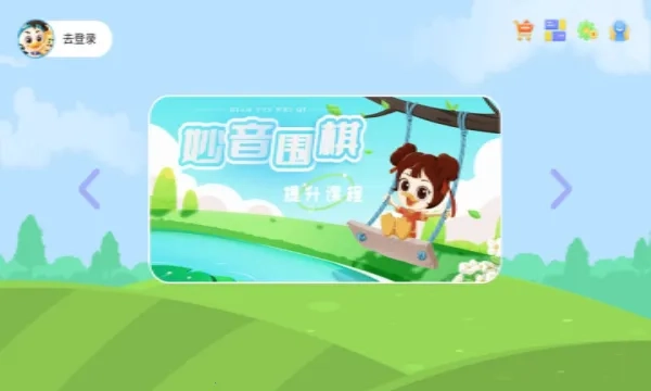 妙音围棋2026 手机版(2)