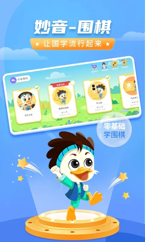 妙音围棋2026 手机版(5)