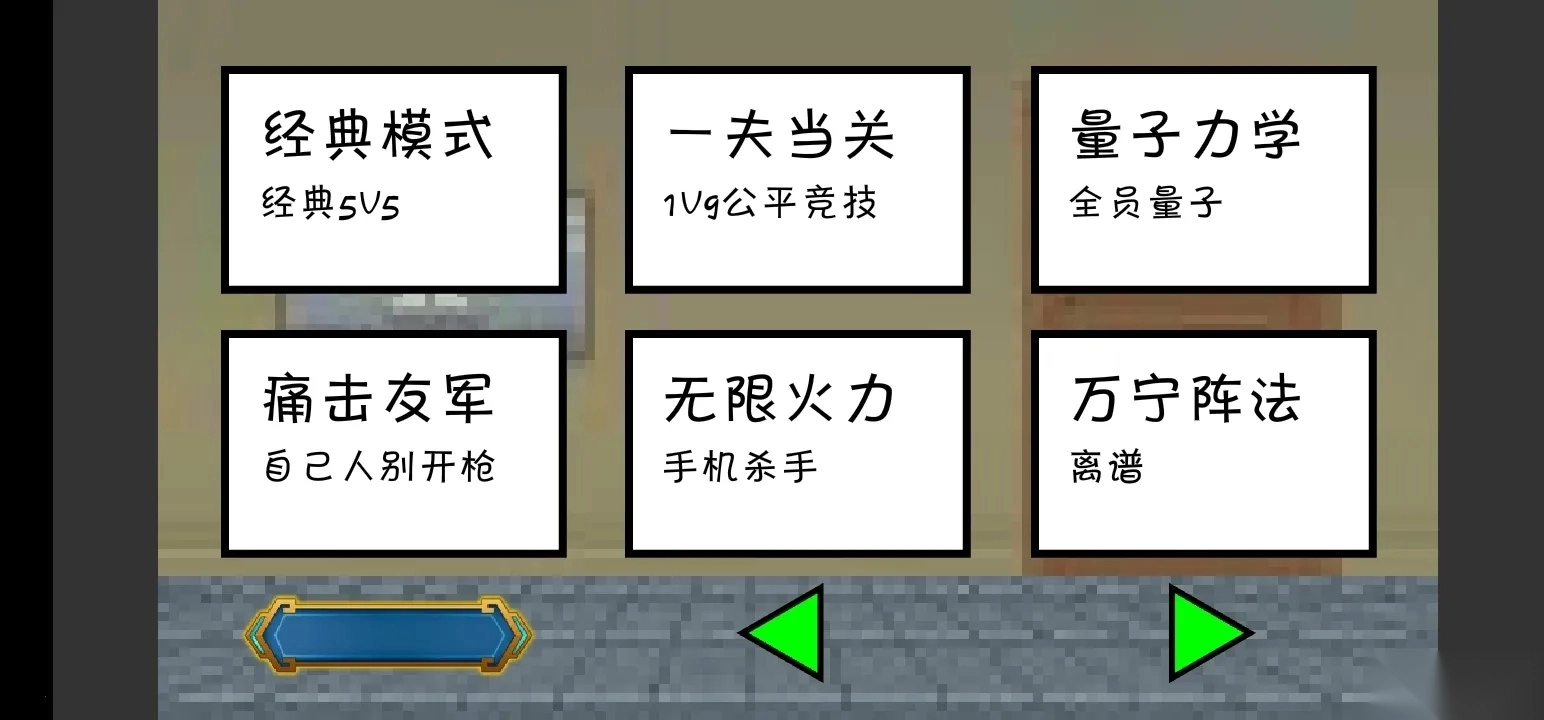 一班终极乱斗最新手机版