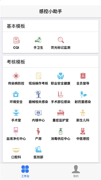 感控小助手图2