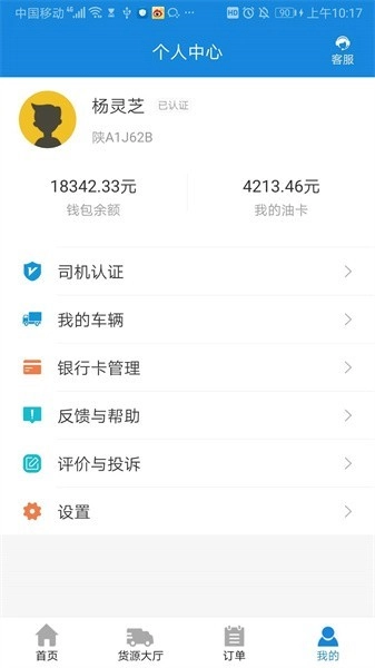 陆运帮司机手机版