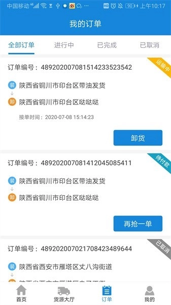 陆运帮司机手机版