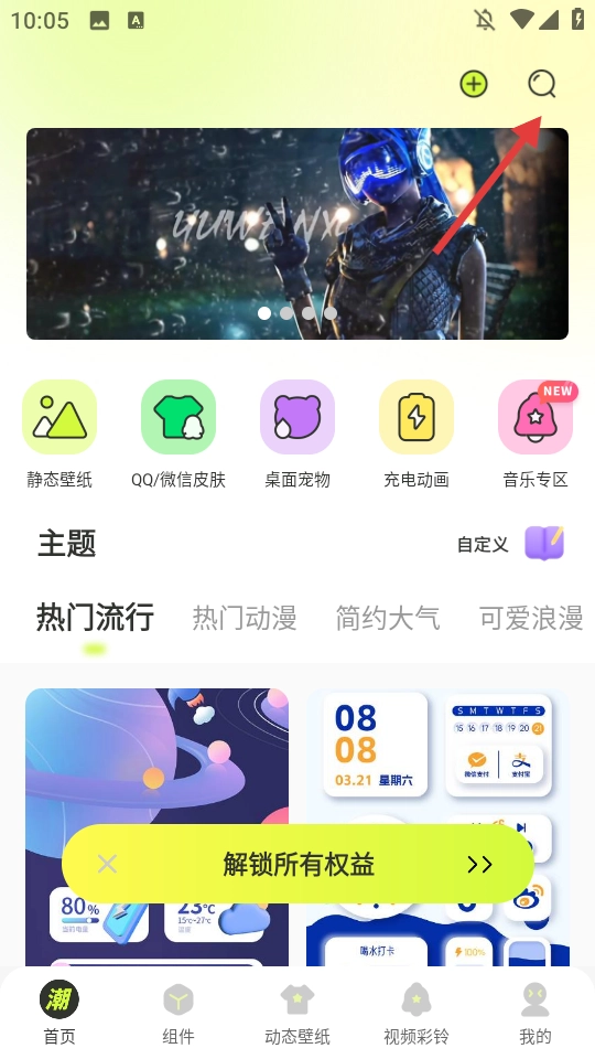 潮图壁纸官网版下载