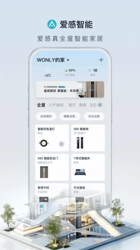 爱感全屋智能