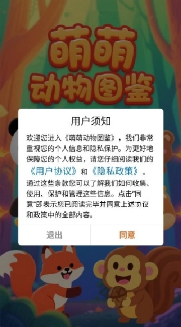 萌萌动物图鉴官网版下载