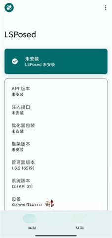 lsposed框架模块