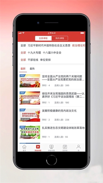 天津干部在線學(xué)習(xí)教育平臺(tái)  安卓版圖3