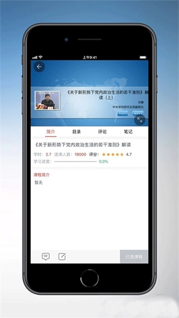 天津干部在線學(xué)習(xí)教育平臺(tái)  安卓版圖2