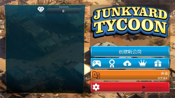 废车场大亨最新版