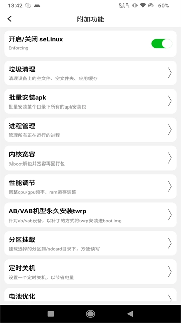 多系统工具箱  安卓版图1
