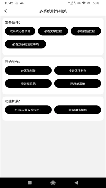 多系统工具箱  安卓版图5