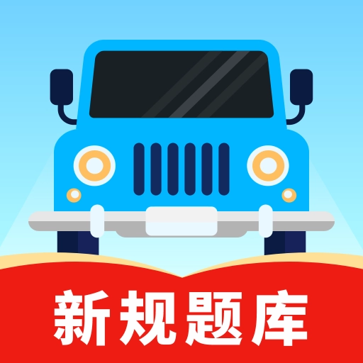 1212驾考