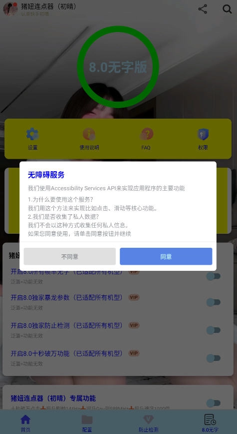 猪妞连点器初晴免费版截图1