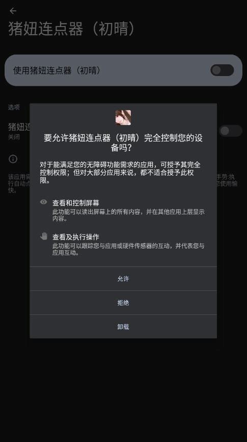 猪妞连点器初晴免费版截图3