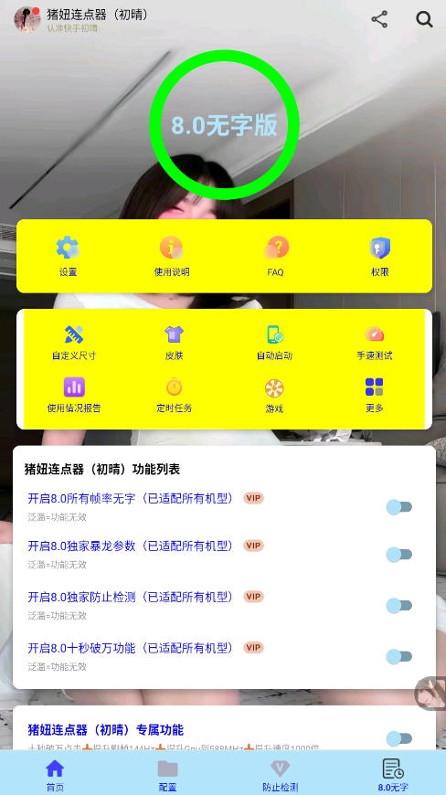 猪妞连点器初晴免费版截图4