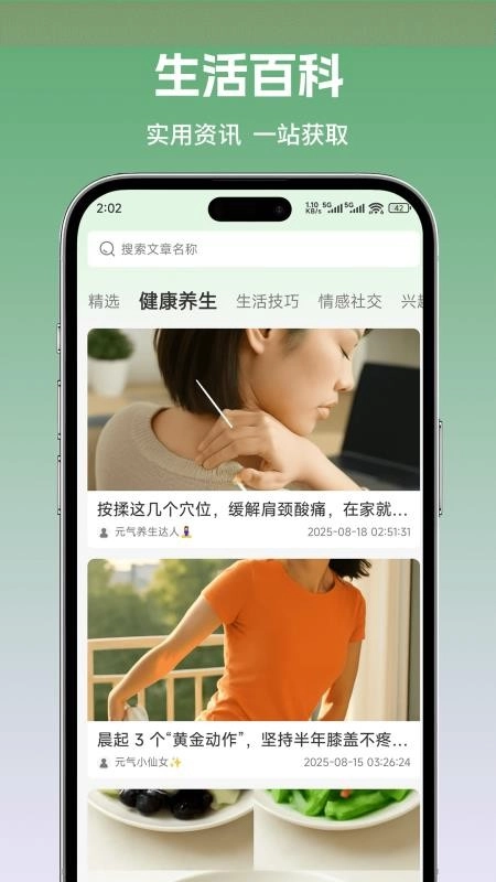 柏岁手机版图3
