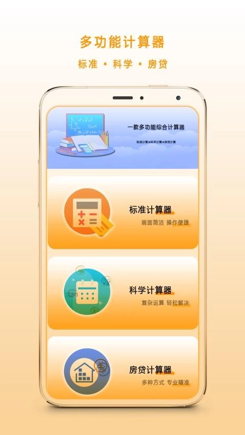 多功能科学计算机最新版图4