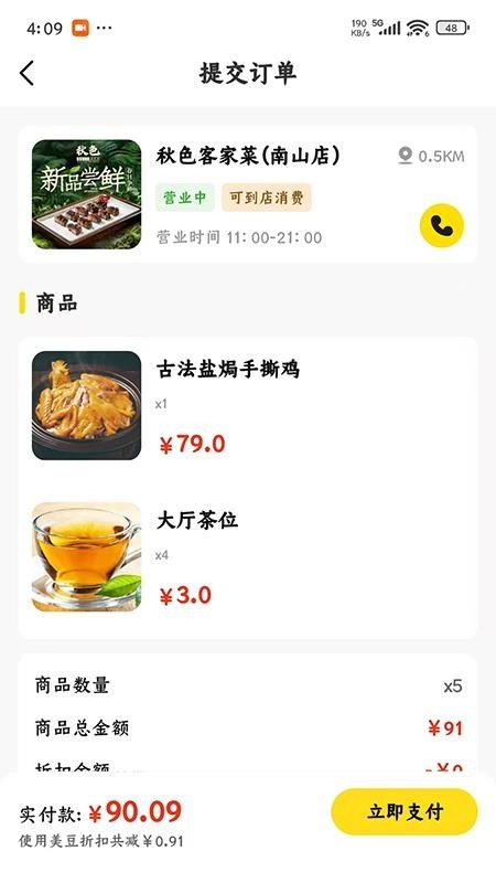 美天折图2