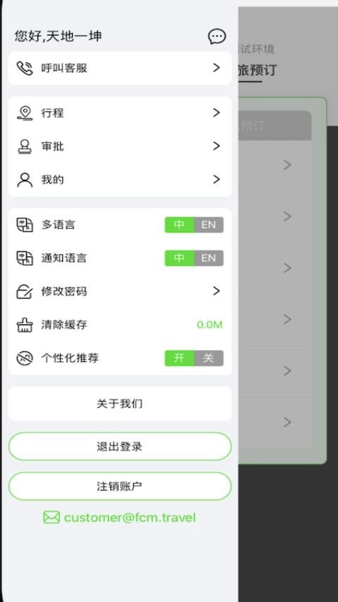 FCMMobile最新版图3