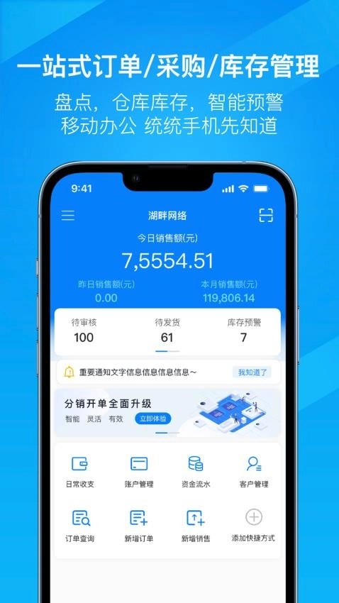 万里牛ERP登录手机版图1
