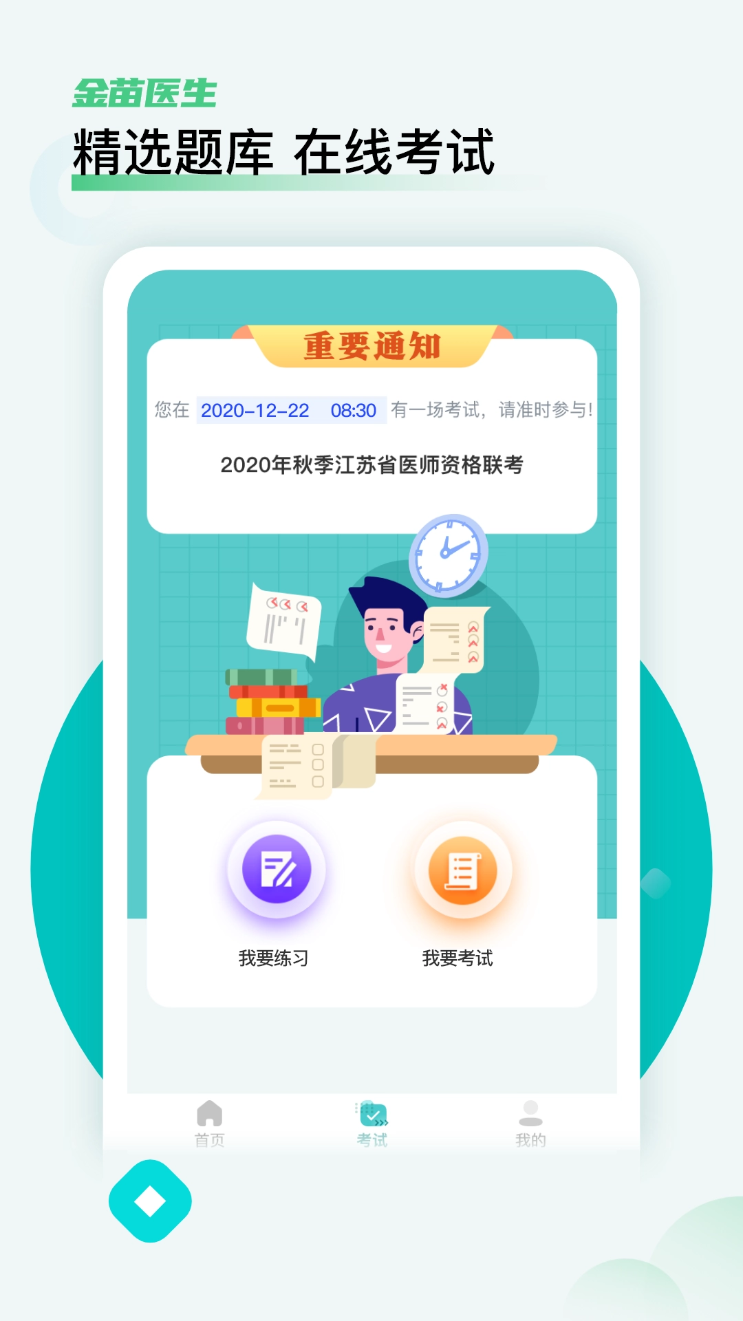 金苗医生最新版(1)