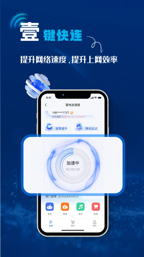 雷电加速器最新版图3