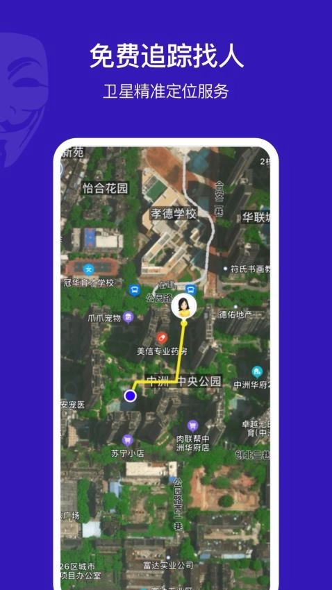 手机定位他免费版