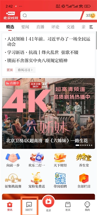 北京时间最新版下载