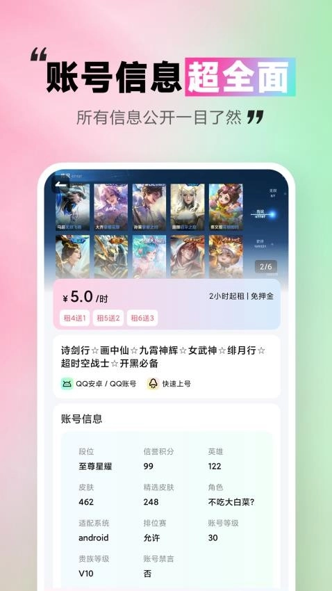 极限租号最新版
