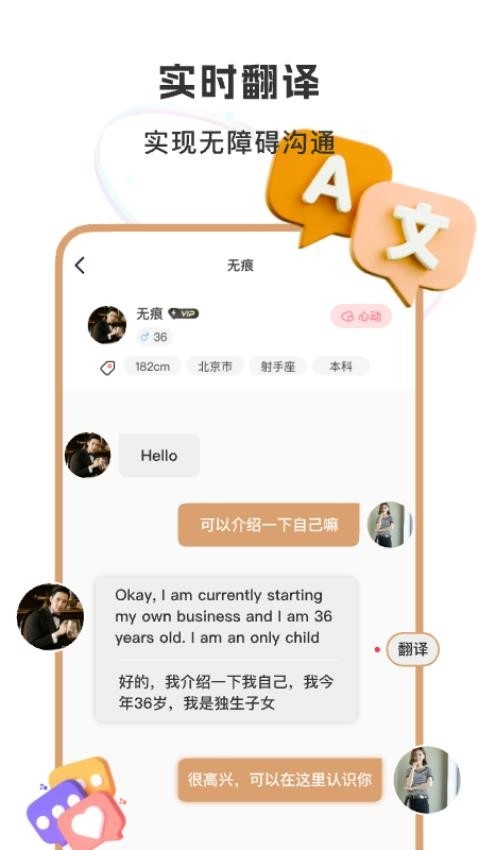 聚优婚恋免费版