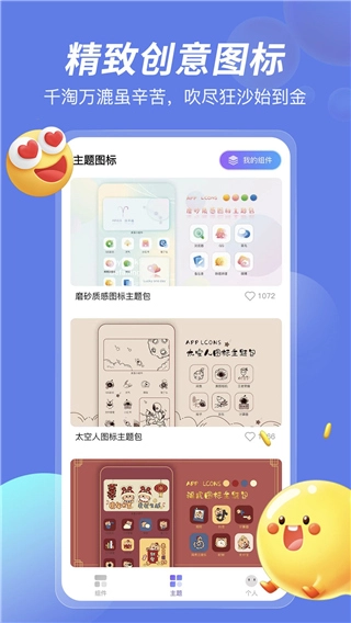 桌面小组件图1