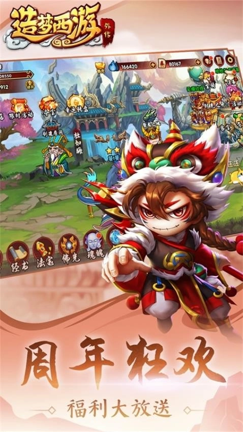 造梦西游外传游戏图2
