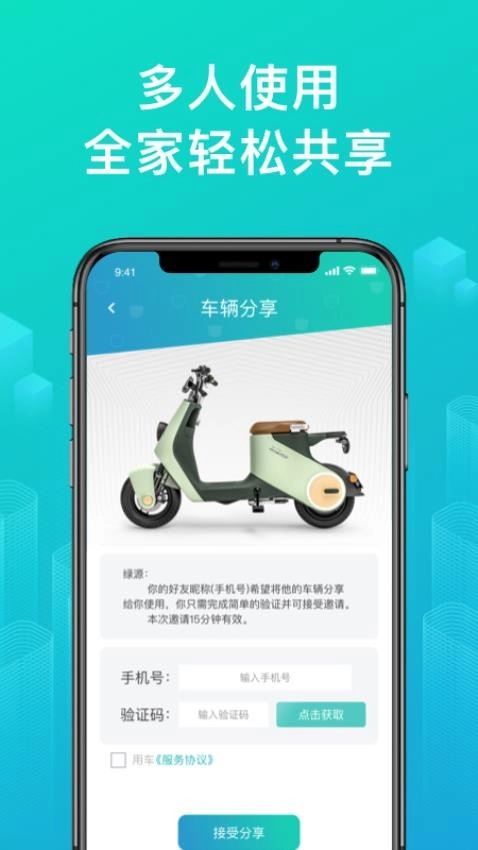 绿源智能系统安卓图2