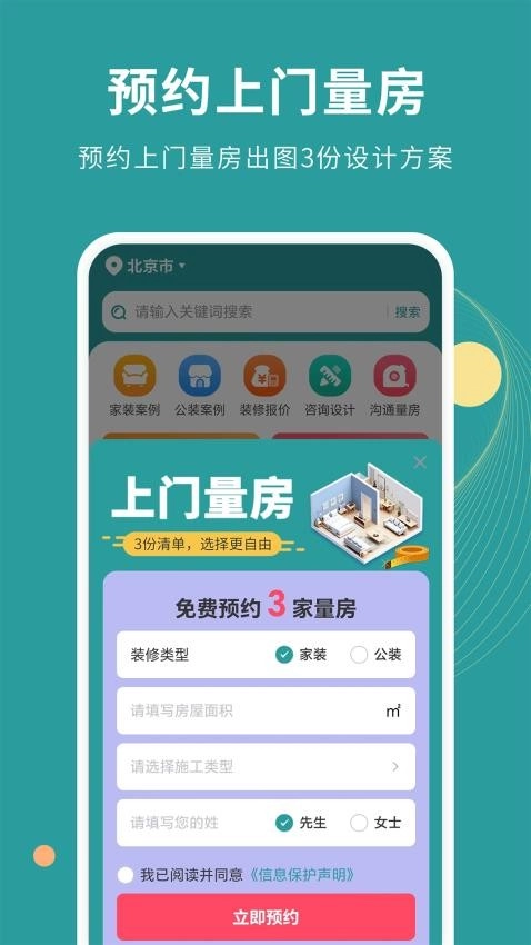 好装修最新版图2