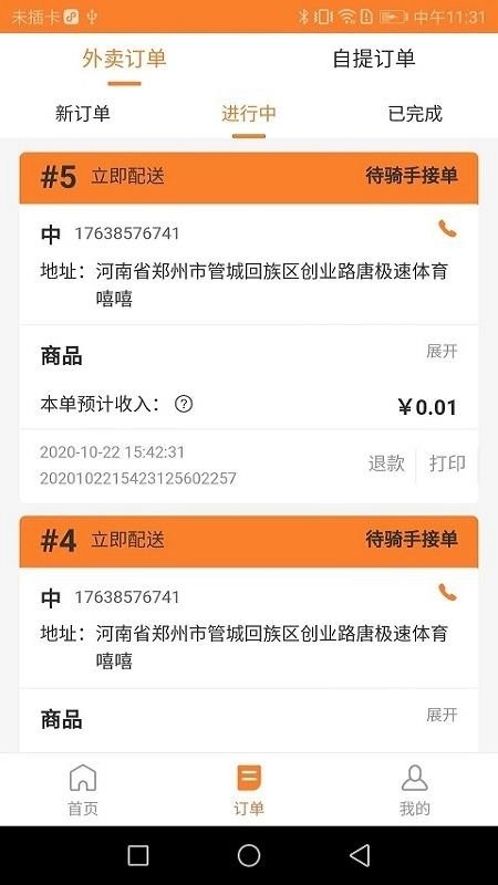 小镇外卖商家端手机版