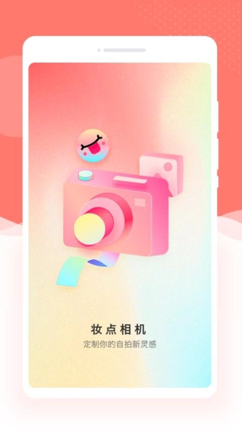 妆点相机免费版图4