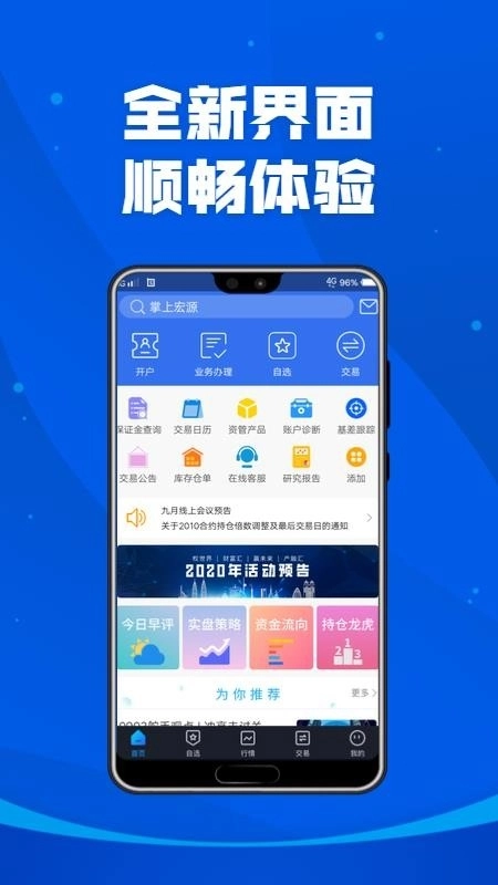 掌上宏源 图1