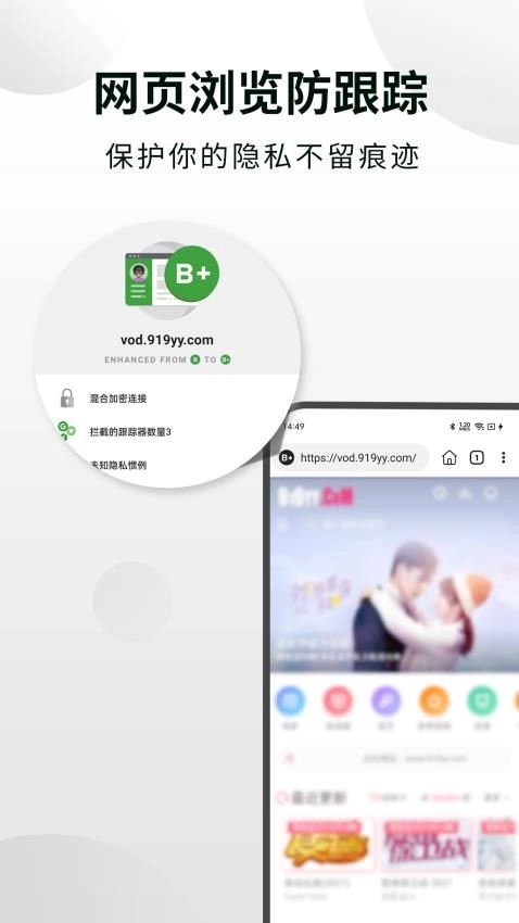 隱身瀏覽器截圖4