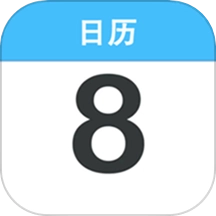 天天万年历最新版