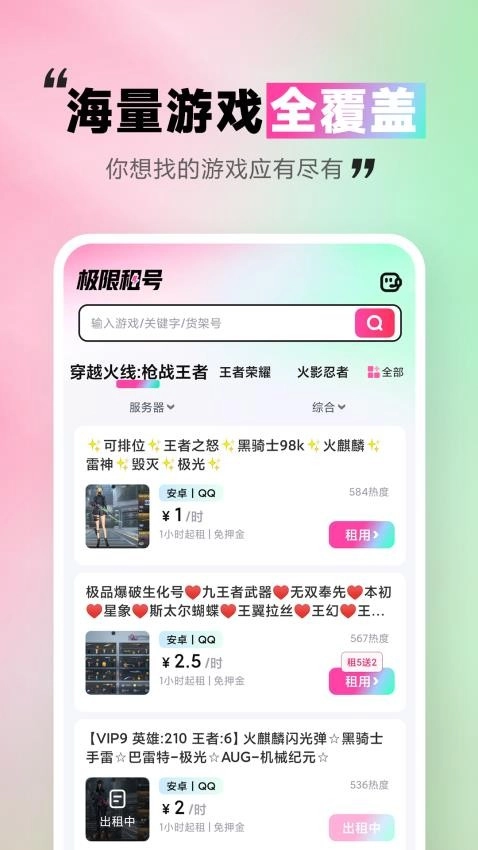 极限租号最新版