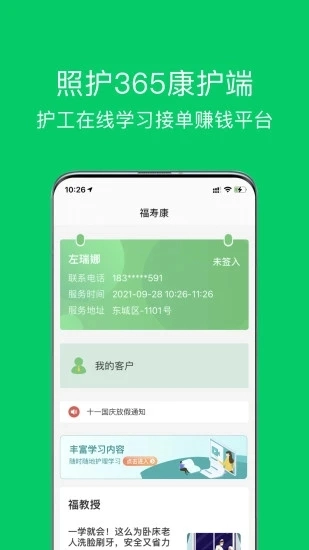 照护365康护端安卓官方版图1