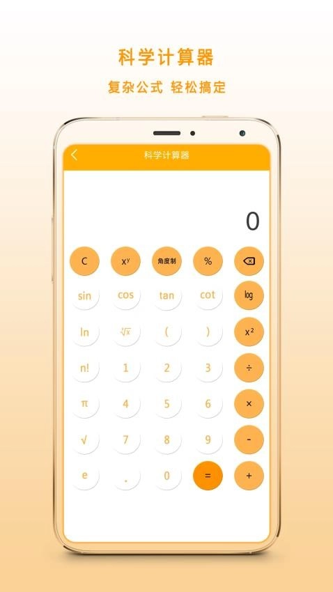 多功能科学计算机最新版图2