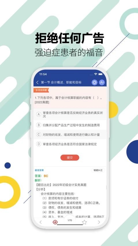 初级会计考试软件图1